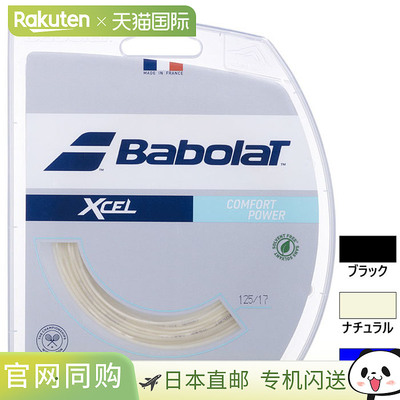 12米 Babolat 男士女士 Excel Xcel 网球装备硬式网球线网球线 Ba