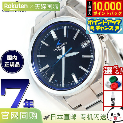 日本直邮卡西欧 Oceanus 电波太阳能手表 男士强韧太阳能手表 CAS
