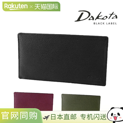 日本直邮Dakota Black Label 超长钱包带钞票隔层的超薄钱包62005