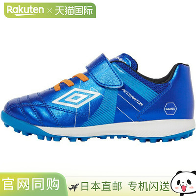 日本直邮UMBRO Accelerator SB JR Wide +GAINA 足球鞋JR 草皮 (U