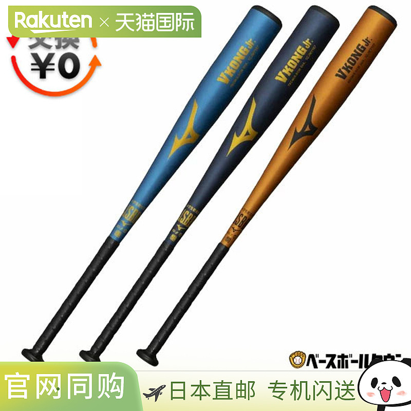 日本直邮Mizuno V-Kong 青少年棒球棒垒球适合青少年和儿童金属小