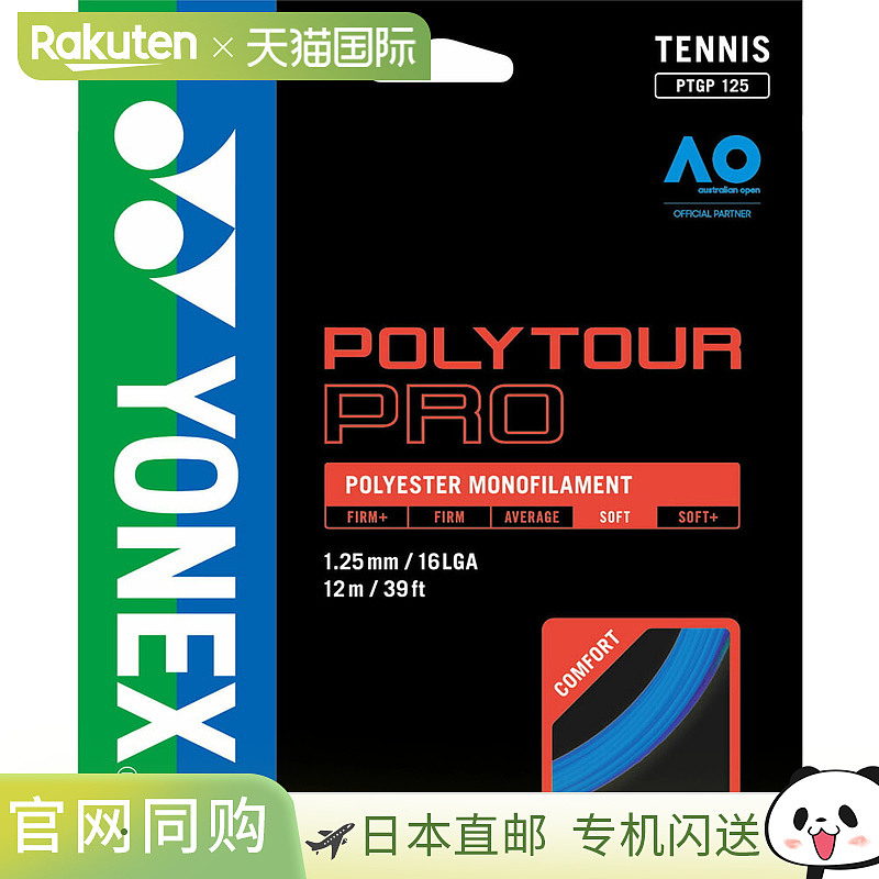日本直邮Yonex 网球线 Poly Tour Pro 125 蓝色