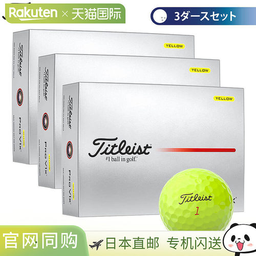 日本直邮Titleist PRO V1x 高尔夫球3 打装（3 盒每盒 12 个球）