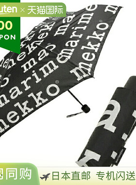 日本直邮Marimekko 雨伞 Marilogo 折叠雨伞女式 MARIMEKKO 04885