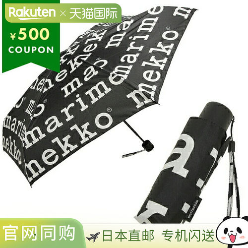 日本直邮Marimekko 雨伞 Marilogo 折叠雨伞女式 MARIMEKKO 04885
