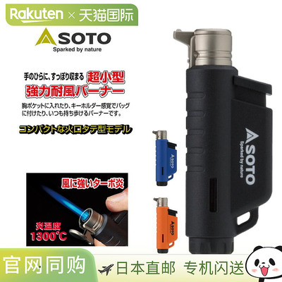 日本直邮SOTO 立式燃气燃烧器微型火炬紧凑型 ST-485 黑色蓝色橙