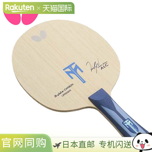 蝴蝶球拍 通用摇拍 蒂莫·波尔 ALC FL 摇拍 蒂莫·波尔模型二手