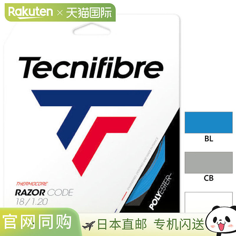 日本直邮Tecnifibre Razor Code 网球线 04GRA120