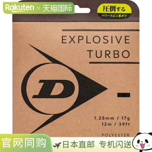 日本直邮邓禄普 EXPLOSIVE TURBO 网球线 (DSTA11041-079)