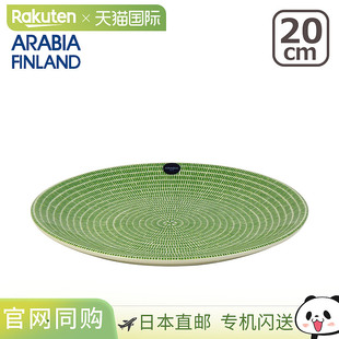 盘子玻璃绿色斯堪 日本直邮Arabia 20cm Avec 纳维亚芬兰可 24h