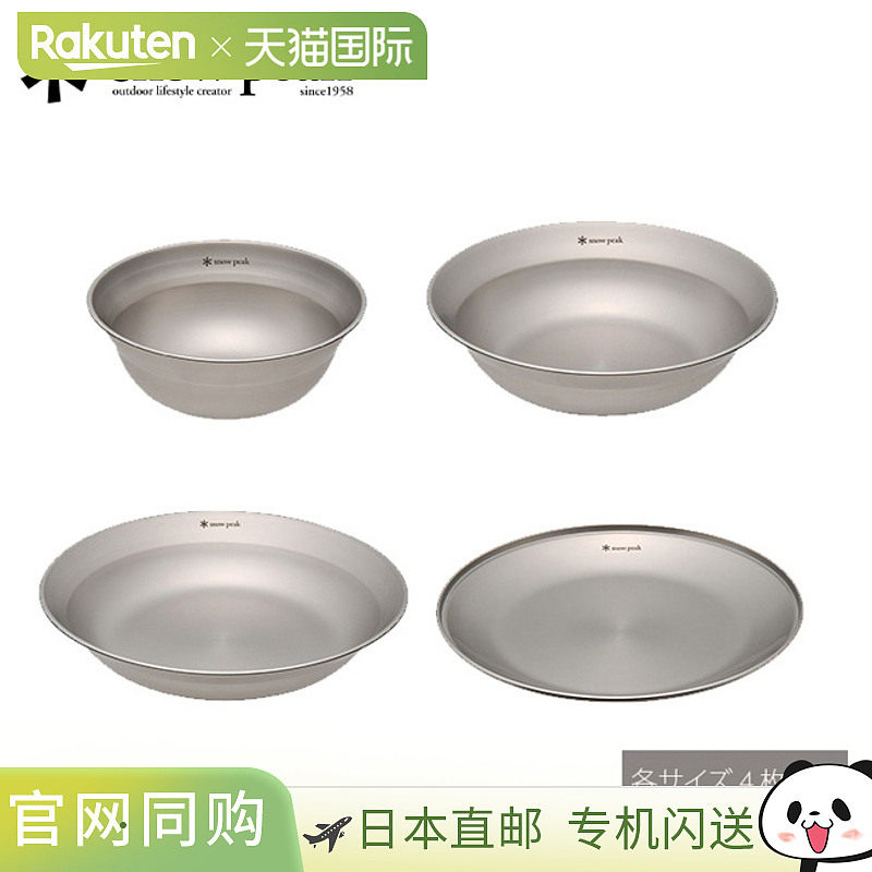 snow peak 餐具套装 L系列 TW-021F 餐具套装 盘碗 户外野营烧烤
