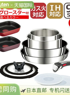 日本直邮T-fal Ingenio Neo Induction 不锈钢无限量 9 件套煎锅