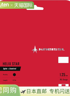 日本直邮GOSEN HELIX STAR 125 红色网球硬线 KTS01-RE