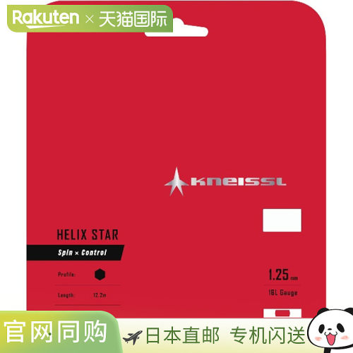 日本直邮GOSEN HELIX STAR 125 红色网球硬线 KTS01-RE