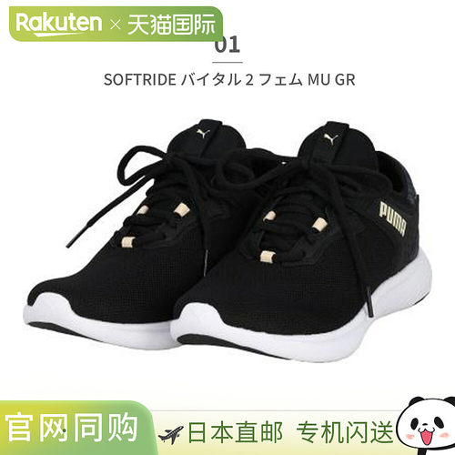 日本直邮PUMA 女士 Softride Vital 2 Femme MU GR 运动鞋 313767