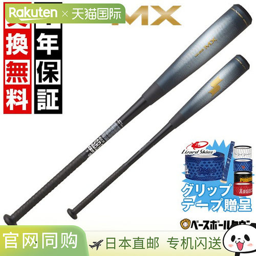日本直邮棒球棒 软式 FRP 成人 SSK MM23MX 83 厘米 平均 730 克