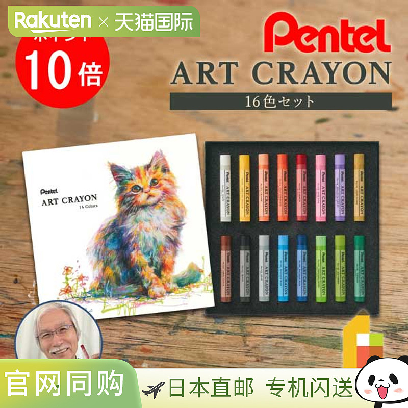 Pentel Crayon ART CRAYON 艺术蜡笔 1 套 (PTAC-16) 柴崎老师爷