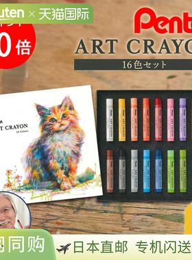 Pentel Crayon ART CRAYON 艺术蜡笔 1 套 (PTAC-16) 柴崎老师爷
