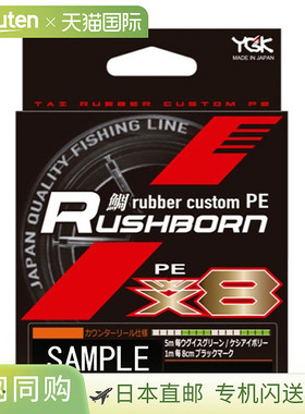 XBRAID Tai Rubber Custom PE BORNRUSH WX8 300米