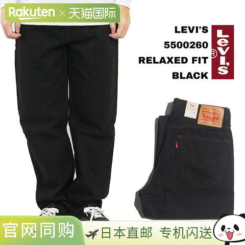 日本直邮LEVI'S 550-0260 男士宽松牛仔裤 黑色 100%棉 美国流通