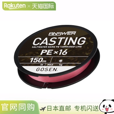 日本直邮Gosen Answer Casting PE x 16 150米 0.8 粉色 GCA16P15