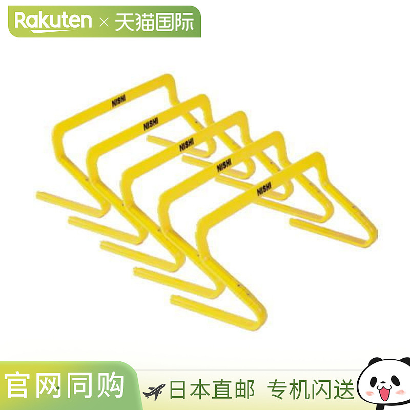 日本直邮Nishi Sports 迷你跨栏 1020 3833B015-960 训练