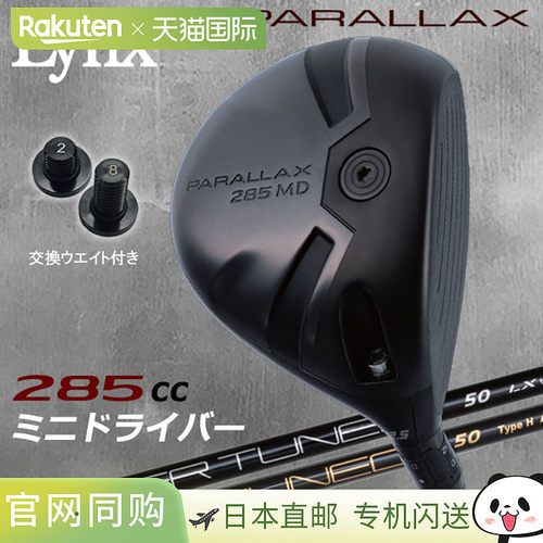 日本直邮Lynx Golf Parallax 285 MD 迷你一号木杆（2026 款）