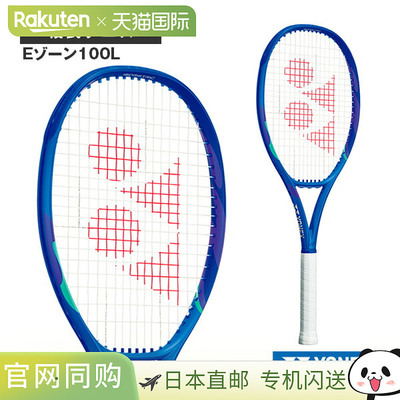 日本直邮空拍 YONEX尤尼克斯网球拍 E 区 100L EZONE 100L 08EZ10