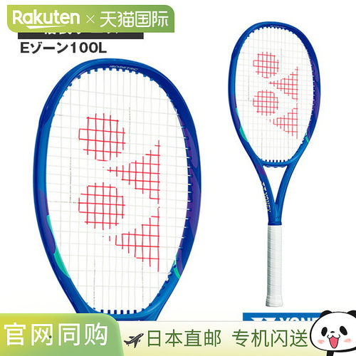 日本直邮空拍 YONEX尤尼克斯网球拍 E 区 100L EZONE 100L 08EZ10