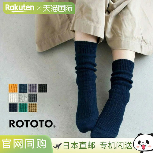 日本直邮R1110 RoToTo 棉质华夫格袜子 棉质华夫格袜子