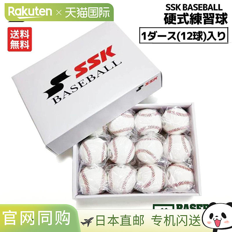 日本直邮SSK 硬质练习球1 打（12 个球）套装棒球硬球高中棒球练G
