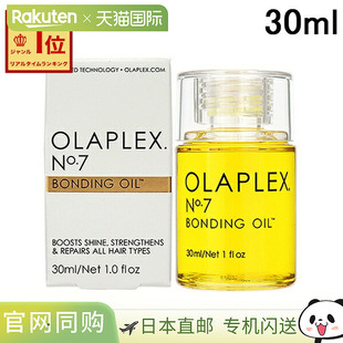 日本直邮OLAPLEX欧拉裴7号护发精油改善毛躁柔顺防高温修护