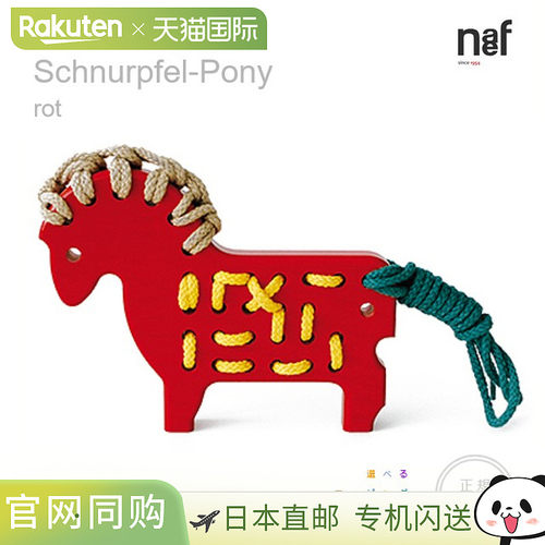 日本直邮Naef Pony 系带积木红色