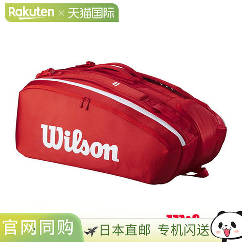 日本直邮Wilson 网球包 Super Tour 红色 SUPER TOUR RED 15 件装