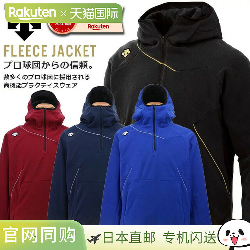 日本直邮DESCENTE 男士抓绒夹克棒球服上衣外套长袖DBX2360C,运动服/休闲服装,运动卫衣/套头衫,淘宝优惠券,粉丝福利购,淘宝优惠卷