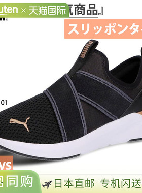 日本直邮彪马 女士 Soft Ride Halley 一脚蹬运动鞋 一脚蹬健身免