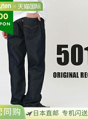 Levi's 501 牛仔裤，硬质原装纽扣直筒牛仔裤，美国线，红色标签L