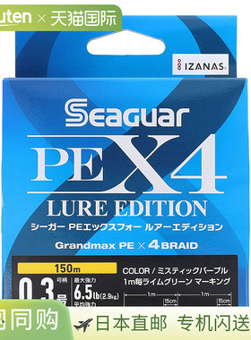 日本直邮Kureha 合成 Seaguar PEX4 诱饵版150 米0.3神秘紫色