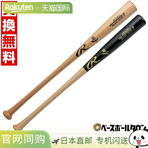 日本直邮Rawlings PRO PREFERRED GF 成人硬木棒球棒日本制造平均