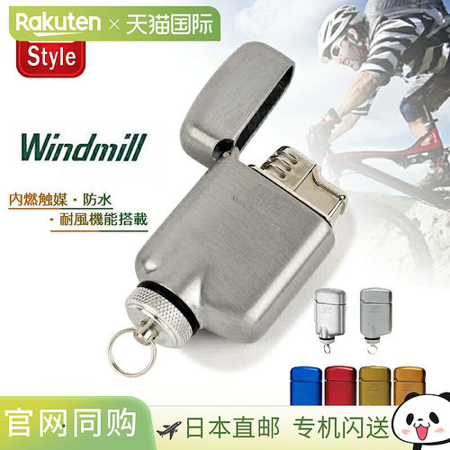 风车 WINDMILL 气体打火机，1.0g AL 气体打火机，带内部燃烧催化