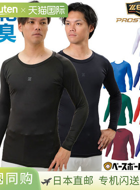 日本直邮ZETT ProStatus BPRO800C 棒球内衣长袖圆领修身吸湿排汗