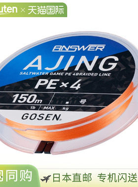 日本直邮GOSEN Answer Ajing PE X4 150m 0.25 (6磅) 鸡尾酒橙色P