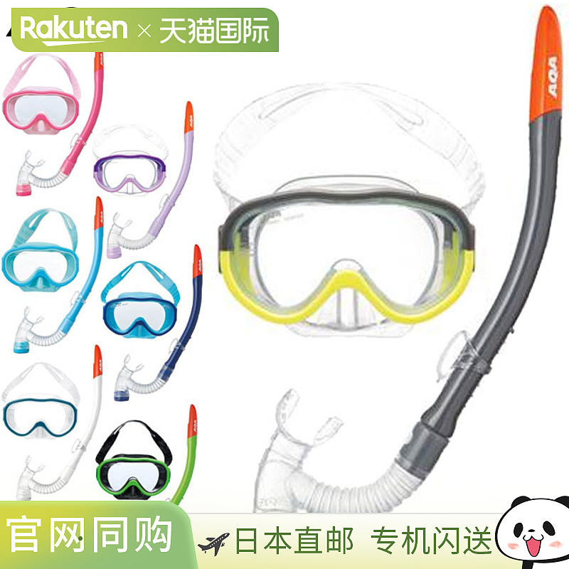 日本直邮AQA 面罩呼吸管 Aco UV & Bixy V Light 3 2件套 面罩和2