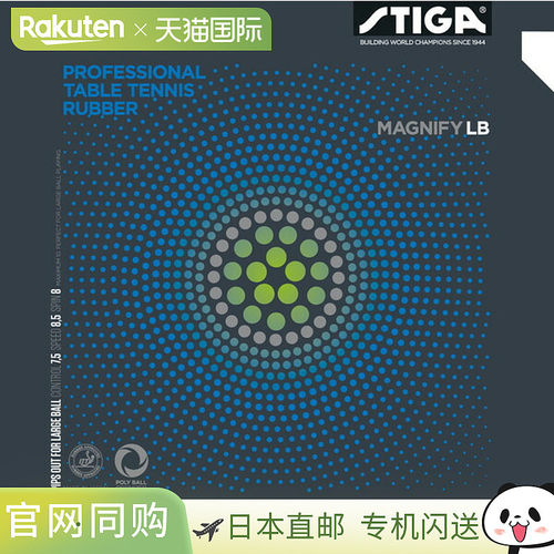 日本直邮STIGA大球软胶MAGNIFY LB RED中号乒乓球胶皮1713010516