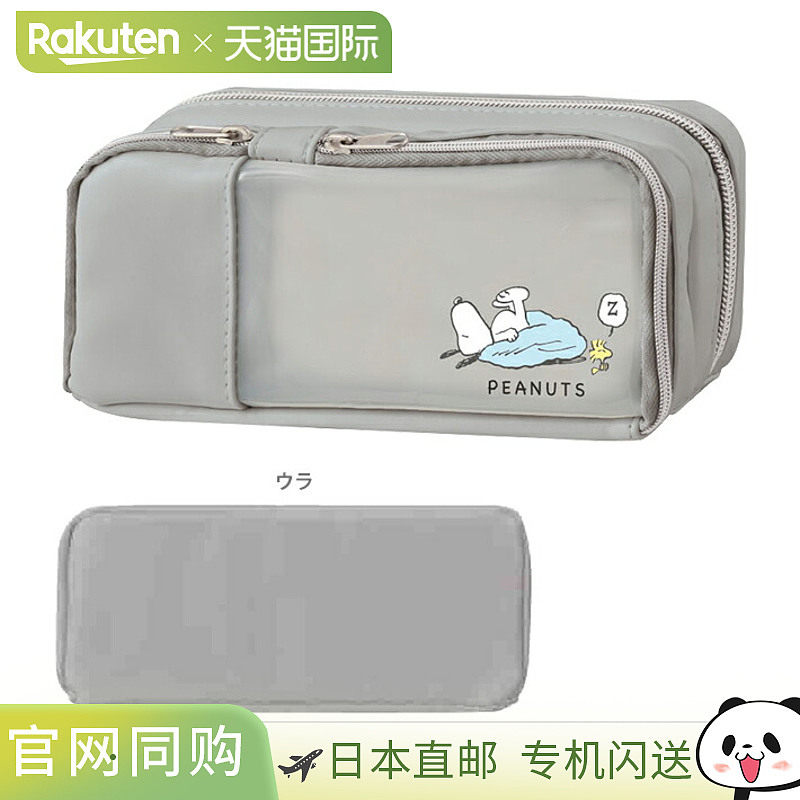 日本直邮史努比多窗口铅笔盒 136038