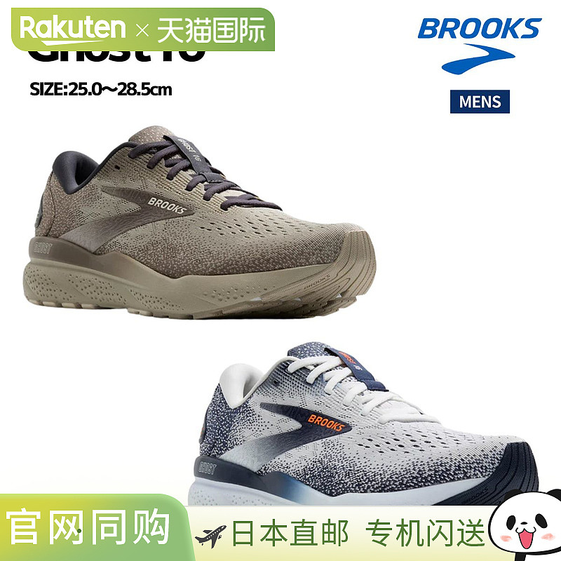 日本直邮Brooks Ghost 16 男士跑步鞋运动训练跑步鞋BRM4183
