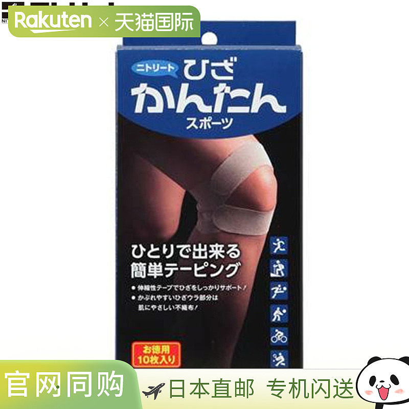 日本直邮NITREAT 简易膝盖贴 装 10 条贴 支撑用品 设备物品 商品,运动/瑜伽/健身/球迷用品,运动绷带/肌肉贴,淘宝优惠券,粉丝福利购,淘宝优惠卷