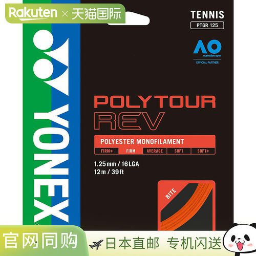 日本直邮尤尼克斯 Poly Tour Rev 125 BO 网球线