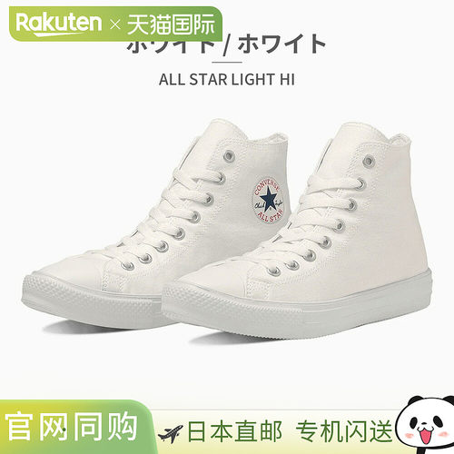 日本直邮匡威男女运动鞋：All Star Light HI（31300930 31300931
