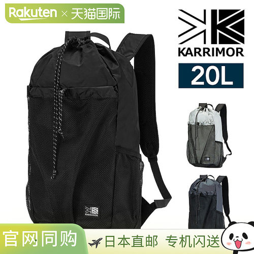 日本直邮Karrimor 背包 日用背包 20L B4 大容量 轻便 KARRIMOR